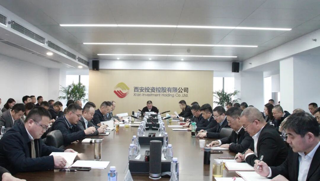 西安投資控股召開2025年三季度經營分析會